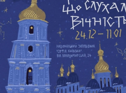 Історії з графіті та 3D-ефекти: у Софії Київській відбудеться різдвяна вистава