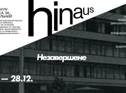 Естетика процесу: на Подолі пройде різдвяний поп-ап у стінах майбутнього простору Hinaus
