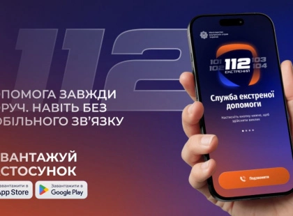 Екстрений виклик без мобільного зв’язку: у Києві та по всій Україні запрацював застосунок «112 Ukraine»