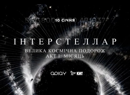 Плани на січень: чому всі будуть у білому та що таке «ІНТЕРСТЕЛЛАР» на ВДНГ