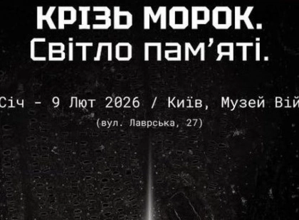 У Києві в Музеї Другої світової війни відкриють проєкт «Крізь морок. Світло пам’яті»