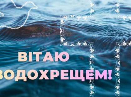 Водохреще під дощем: як у Переяславі зберегли традицію попри негоду