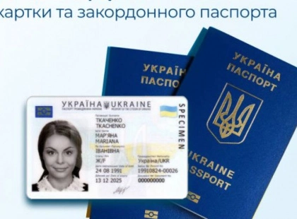 Киянам заощадили час: ID-картку та закордонний паспорт оформлюють разом