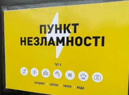 Пункти незламності на Київщині: де зігрітися мешканцям Переяславської громади у разі блекауту