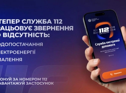 Єдиний номер 112: МВС запускає гарячу лінію для повідомлень про відсутність світла та тепла в Києві