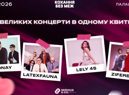 Палац Кохання в центрі Києва: 14 лютого Палац спорту влаштує найбільше побачення країни з благодійною метою у 1 млн грн