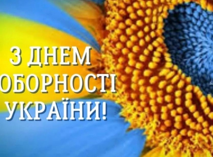 Сьогодні в Україні відзначають День Соборності