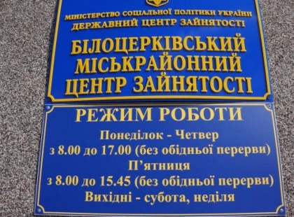 Понад 50 роботодавців зустрілися з ВПО на ярмарку вакансій у Білоцерківському центрі зайнятості