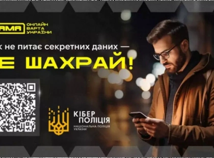 «Алло, це служба безпеки банку»: як не стати жертвою кібершахраїв та зберегти свої заощадження