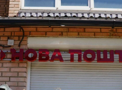 У Києві працюють цілодобові Пункти незламності на базі відділень Нової пошти