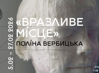 Тілесні метафори та вікна в душу: у Києві відкривається виставка Поліни Вербицької «Вразливе місце»