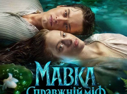 Любовний трикутник та Темне озеро: «Мавка» розкриває карти у новому трейлері під саундтрек YAKTAK і KOLA