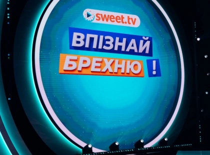 «Впізнай брехню»: SWEET.TV знімає адаптацію легендарного британського шоу разом із «Леви на джипі»