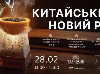 Чай, мандарини і трохи магії: у ЦУМі проведуть гастрономічний перформанс до Китайського Нового року