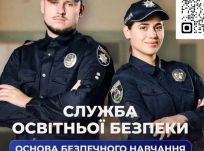 На Київщині шукають інспекторів Служби освітньої безпеки: як стати частиною команди