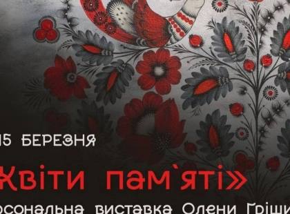 У Києві відкриється виставка «Квіти пам’яті»: сучасна петриківка, благодійний аукціон і збір для медиків