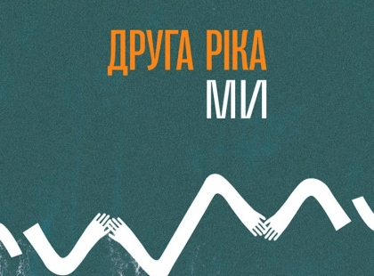 Натхненна Василем Симоненком і українцями: гурт «Друга Ріка» випустив пісню «МИ»