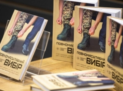 У Києві презентували книгу про добровольців Нацгвардії «Повномасштабний вибір»