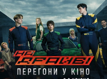 Відкрито продаж квитків на український екшн «НА ДРАЙВІ»: прем’єра – 9 квітня у кінотеатрах України