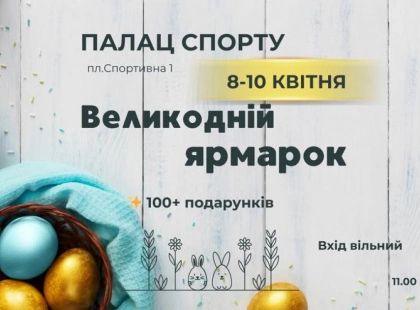 Великодній ярмарок у Палаці спорту: куди піти в Києві перед святами