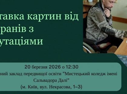 У Києві покажуть картини ветеранів, намальовані протезами
