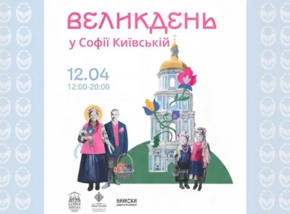 Дзвін, пісні й хороводи: як у Софії Київській відроджують великодні традиції