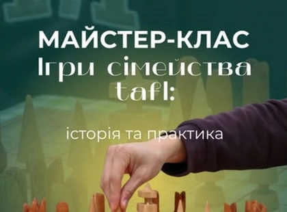 Майстер-клас із стародавньої гри тафл у Музеї Києва: спробуй себе стратегом 5 квітня