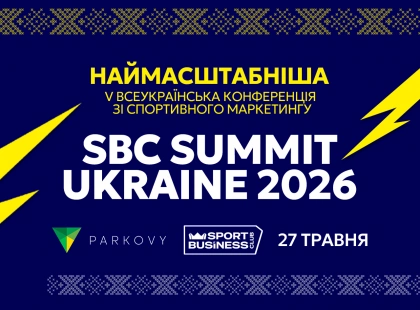 Стартував продаж квитків на V Всеукраїнську конференцію зі спортивного маркетингу SBC Summit Ukraine 2026