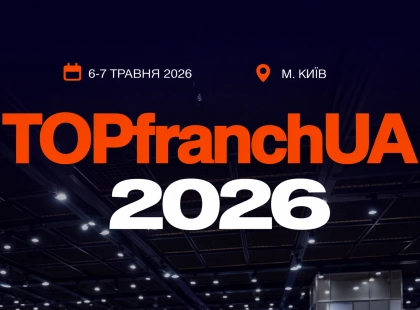 У Києві відбудеться TOPfranchUA AWARDS - форум і виставка про франчайзинг та масштабування бізнесу