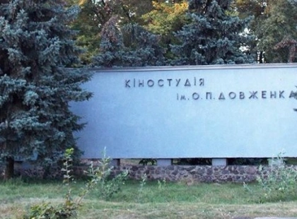 Скандал навколо кіностудії Довженка: прокуратура оскаржує реєстрацію майна на 150 млн грн