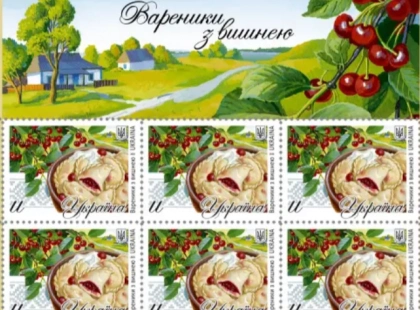 «Вареники з вишнею» на марках: новинку презентують у Києві