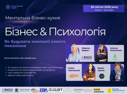 У Києві проведуть Mental Business Kitchen: як бізнес шукатиме антидот від вигорання