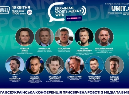 Ukrainian Sports Media Week збере медійників та спортивний бізнес на одному майданчику