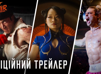 Paramount Pictures представила трейлер екшену «Street Fighter: Вуличний боєць»