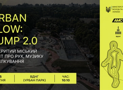 На ВДНГ пройде масовий флешмоб зі скакалками Urban Flow: Jump 2.0
