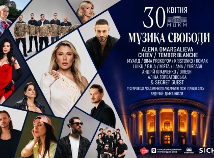 2 мільйони для фронту: у Києві відбудеться великий благодійний концерт «Музика свободи»