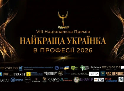 Сила та професіоналізм: у Києві пройде VIII Національна Премія «Найкраща Українка у Професії 2026»