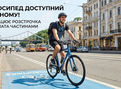 Велосипед доступний кожному: як працює розстрочка та оплата частинами