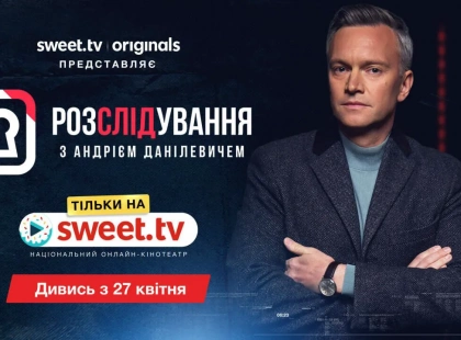 Перший український True Crime: Андрій Данілевич розкриває резонансні злочини на SWEET.TV