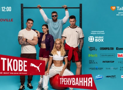 Спорт заради життя: Даша Квіткова запрошує на благодійне «Квіткове тренування» у Києві