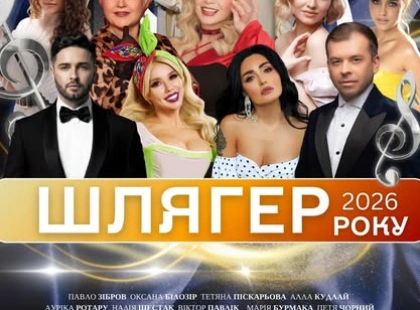 «Шлягер Року 2026» у Києві: Зібров, Білозір і понад 30 зірок на одній сцені