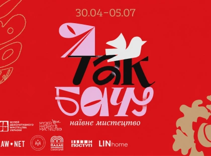 У Києві відкриють масштабну виставку наївного мистецтва «Я так бачу»