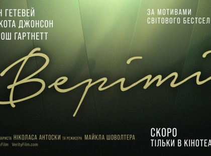 На межі безумства: Sony Pictures представила тизер екранізації бестселера «Веріті»