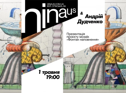 Нерівна рівність на Подолі: Hinaus та Андрій Дудченко презентують мозаїчний проєкт за мотивами Сковороди