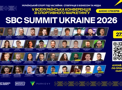 SBC Summit Ukraine 2026 у Києві: головний форум спортивного маркетингу збере 1500 учасників