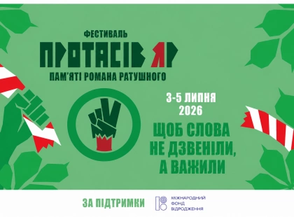 Під загрозою забудови: чому логотип фестивалю пам’яті Романа Ратушного доповнили розірваною стрічкою