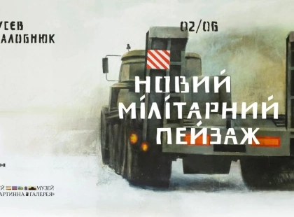 У Києві відкриють виставку «Новий мілітарний пейзаж» від військових-художників forest brothers