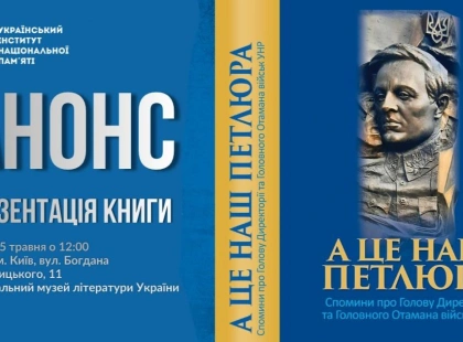У Києві презентують книгу про Симона Петлюру: що відомо про видання