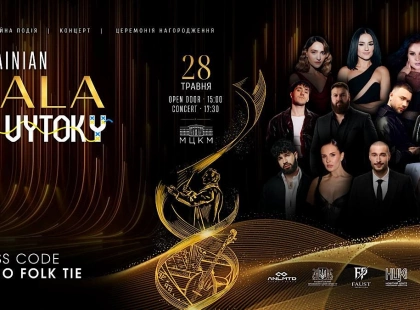 У Києві пройде Ukrainian GALA | VYTOKY з Президентським оркестром і зірками сцени