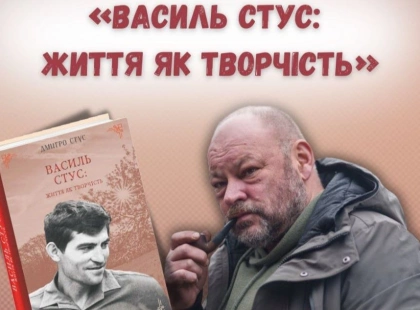 У Києві презентують книгу Дмитра Стуса про батька: «Василь Стус: життя як творчість»